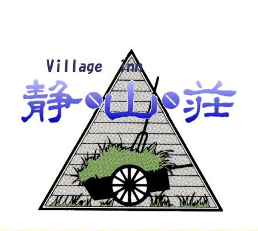 Village Inn Seizanso Matsumoto Buitenkant foto